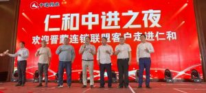 晉蒙連鎖聯(lián)盟客戶走進仁和中進學術交流  ?